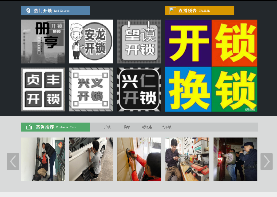 郓城黔西南开锁网门户网站